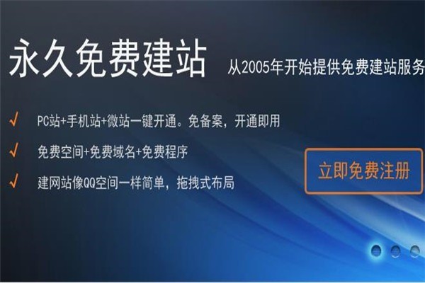 好主機(jī)自助智能建站