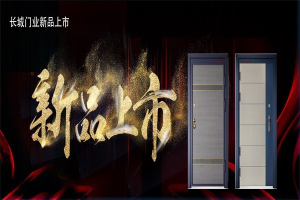 長城門業(yè)