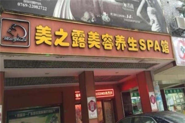 美之露化妝品有限公司