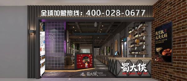 蜀大俠火鍋