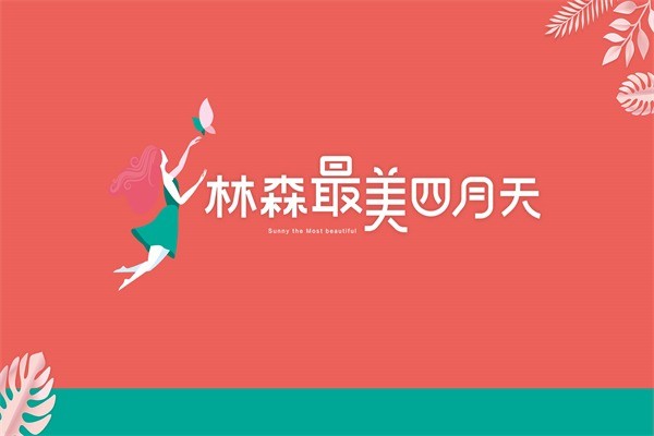 陽光林森家居