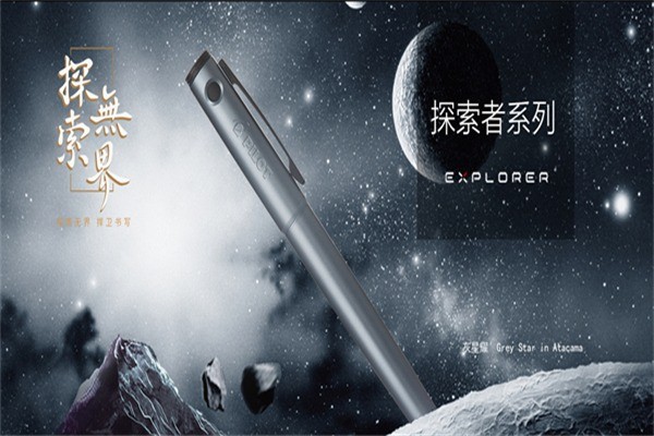 百樂筆