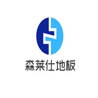 森萊仕地板加盟