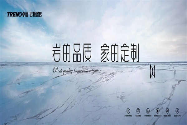 卓遠瓷磚