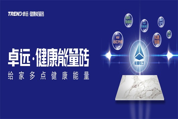 卓遠瓷磚