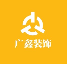 廣鑫裝飾加盟