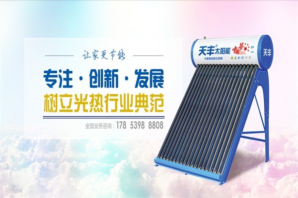 天豐太陽能