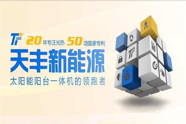 天豐太陽能