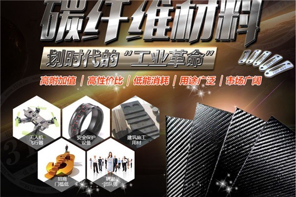 新星城碳纖維材料加盟