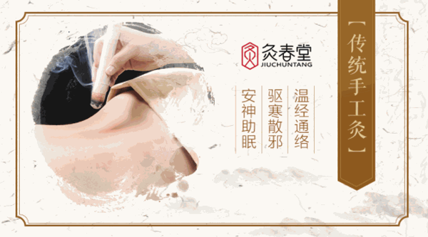 灸時光艾灸養(yǎng)生館