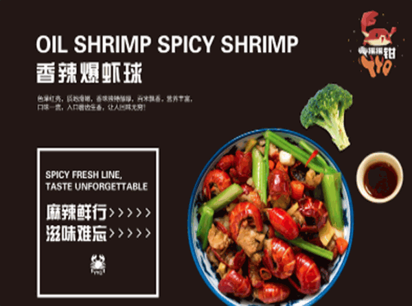 搖搖鉗小海鮮