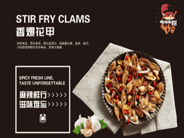 搖搖鉗小海鮮