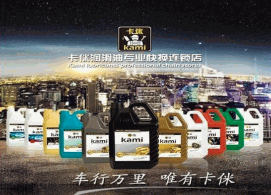 卡侎潤滑油