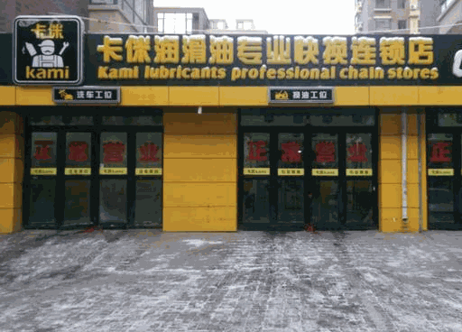 卡侎潤滑油