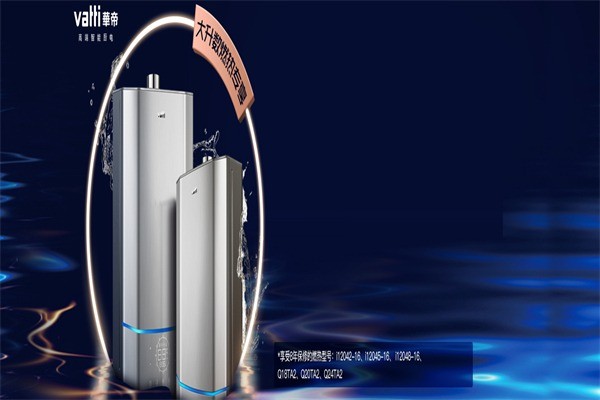 華帝熱水器