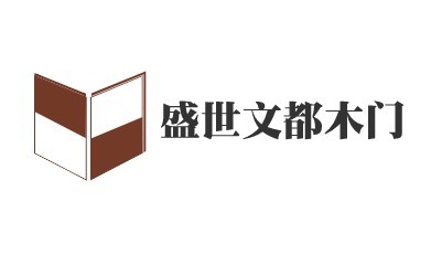 盛世文都木門加盟