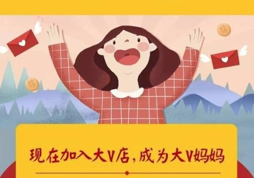 大V店