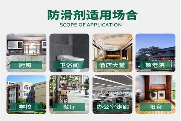 神力防滑劑加盟
