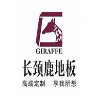 長(zhǎng)頸鹿地板加盟