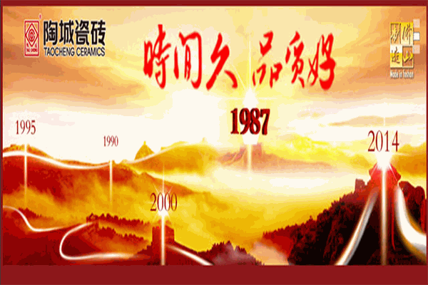 陶城瓷磚加盟