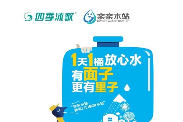親親水站