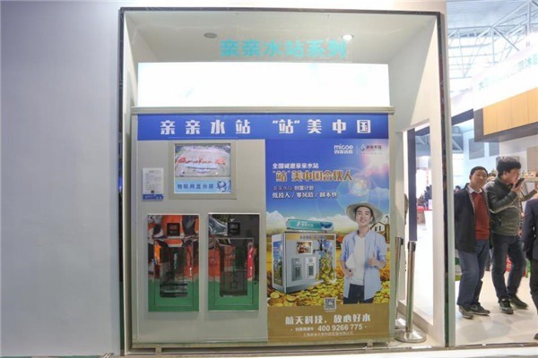 親親水站