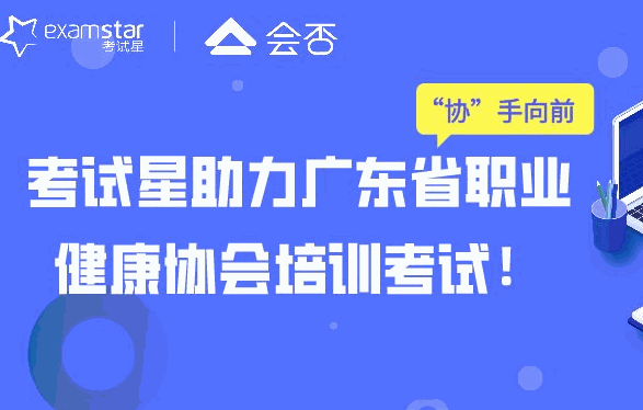 考試星