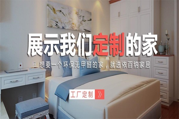 依百納櫥柜