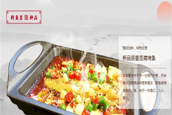 韓魚客烤魚店