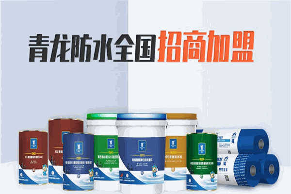 青龍防水加盟