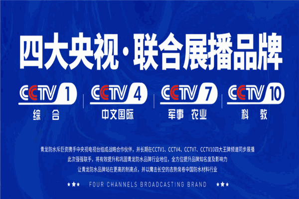 青龍防水加盟