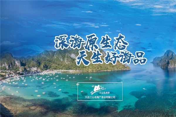 三山島食品