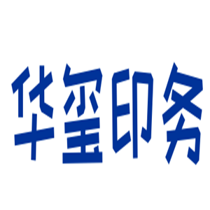 華璽印務(wù)加盟