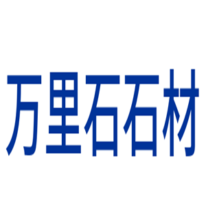 萬里石石材加盟