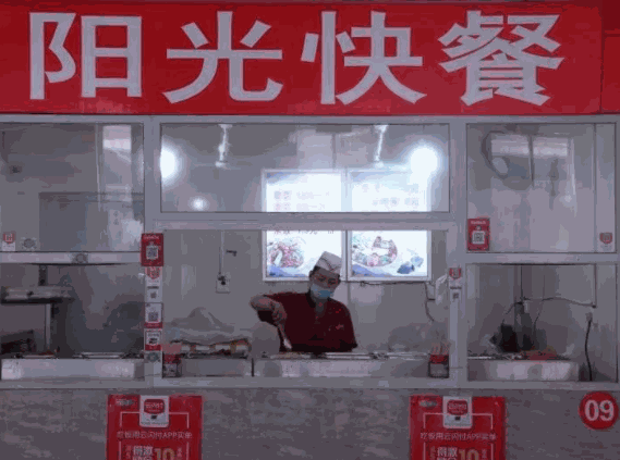 陽光快餐