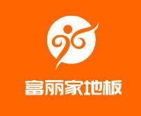 富麗家地板加盟