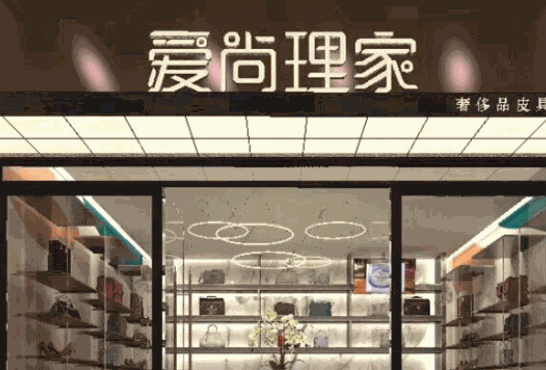 愛(ài)尚理家