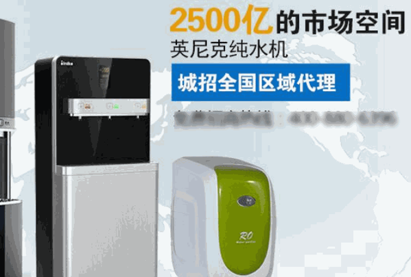 英尼克飲水機(jī)