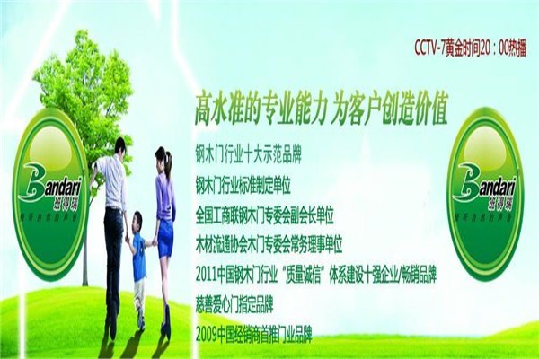 班得瑞門業(yè)加盟