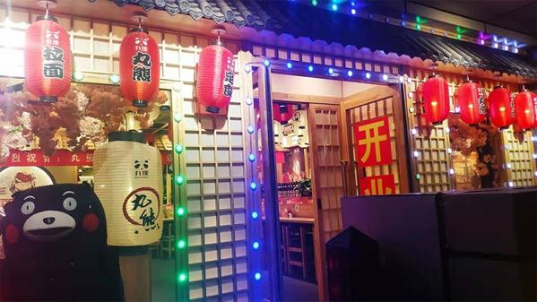 丸熊面