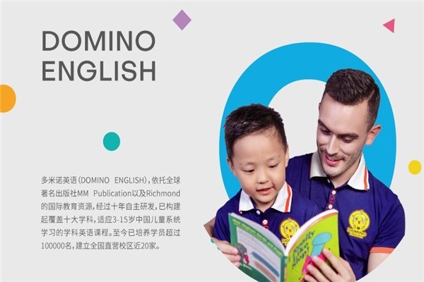 多米諾英語