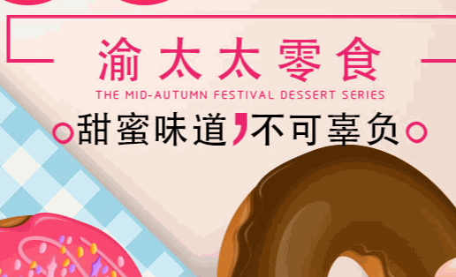 渝太太零食