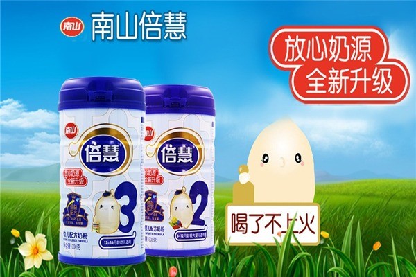 南山倍慧奶粉