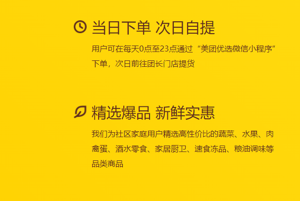 美團(tuán)優(yōu)選