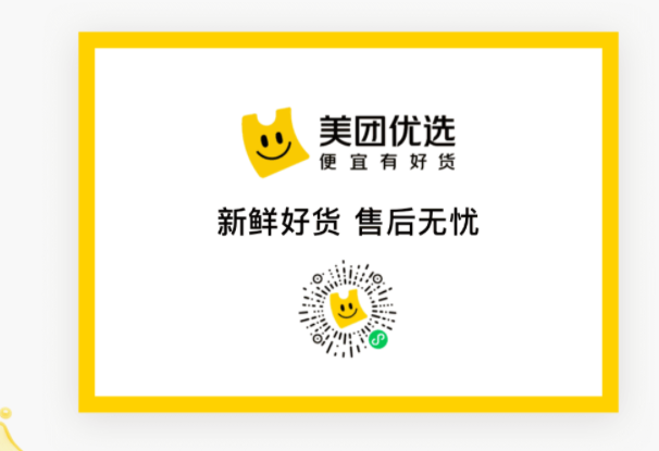 美團(tuán)優(yōu)選
