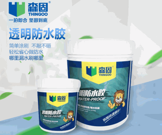 森固涂料