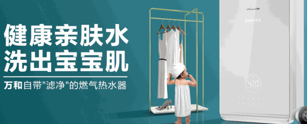 萬河熱水器