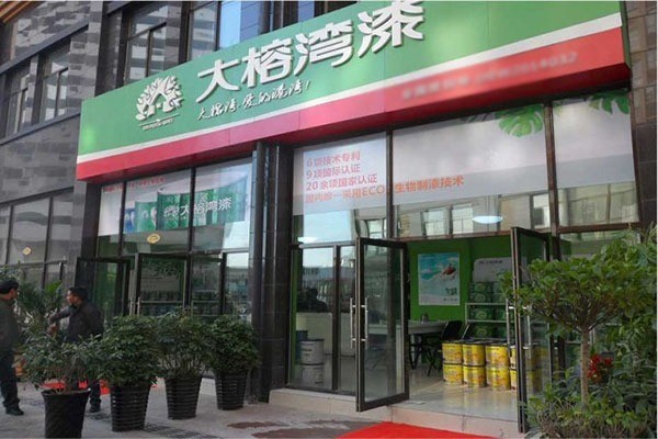 大榕灣漆加盟