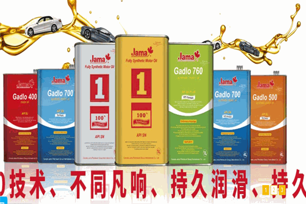 加美潤滑油