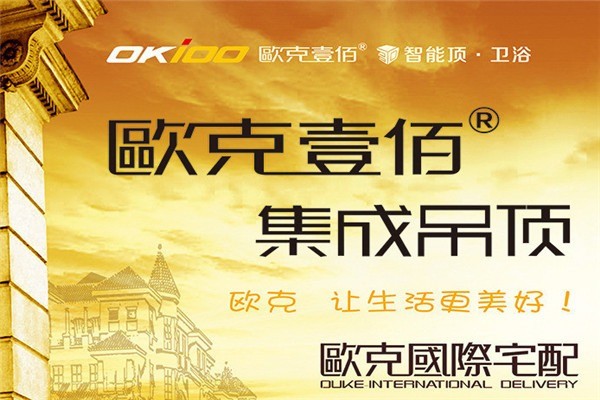 歐克壹佰吊頂加盟